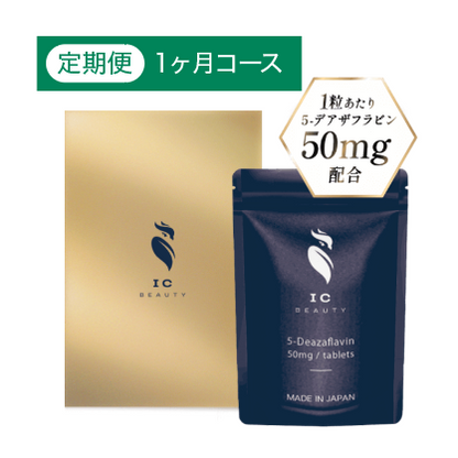 【定期便（1か月コース）】5デアザフラビン TND1128